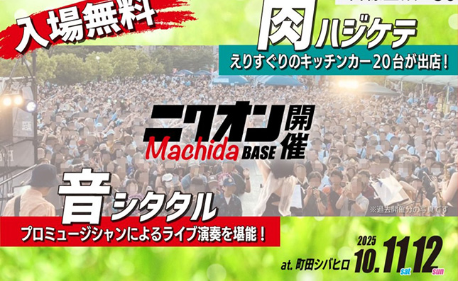 肉料理を楽しみながらフリー音楽ライブ！「ニクオン」