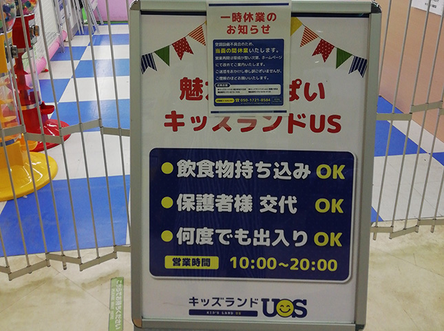 室内遊園地　キッズランドUS 海老名店
